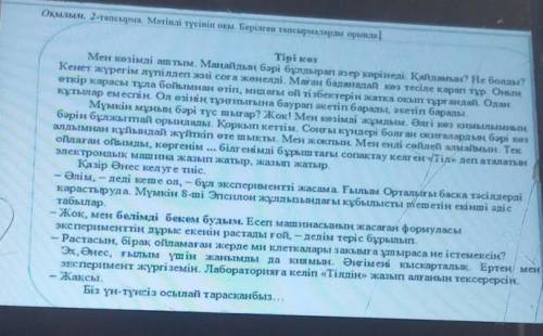 4) Мәтіндегі карамен берілген сөздің мағынасын түсіндіріп жаз.​