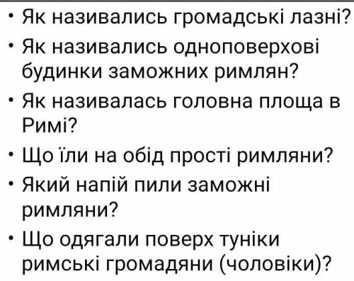 Заповніть кросворд про стародавній рим​