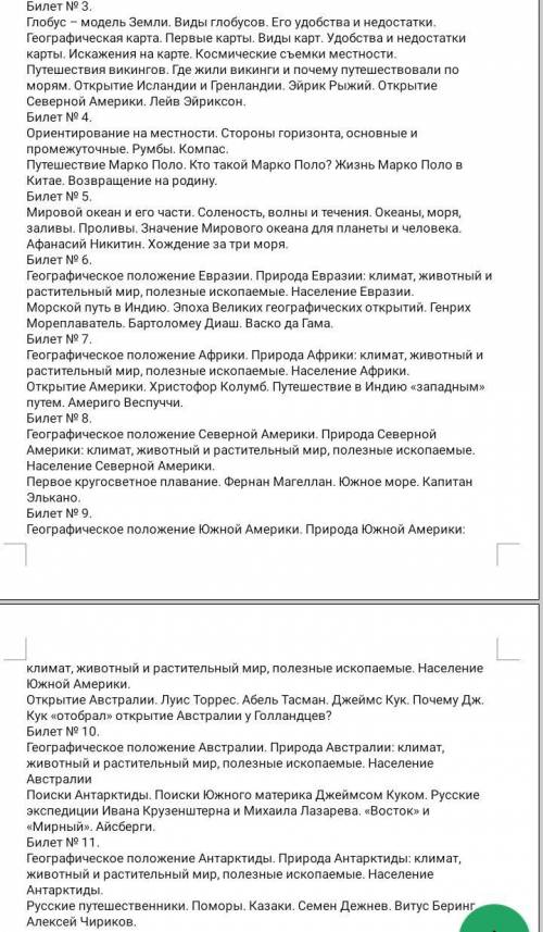 Скажите ответы на 3 билет,4 билет,5 билет,6 билет,7 билет,8 билет,9 билет,10 билет,11 билет.