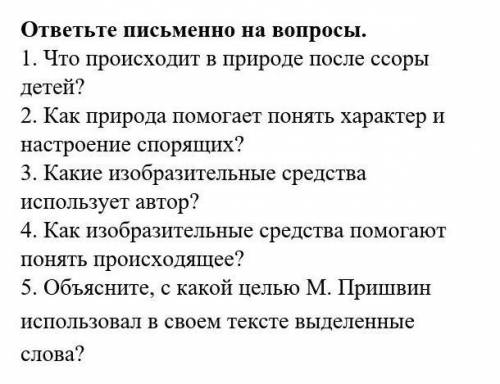 ответьте письменно на вопросы очень . СОР по Литературе.​