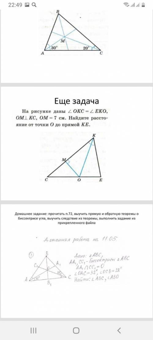 сделать дз по геометри на 11.05 в фаиил есть домашняя