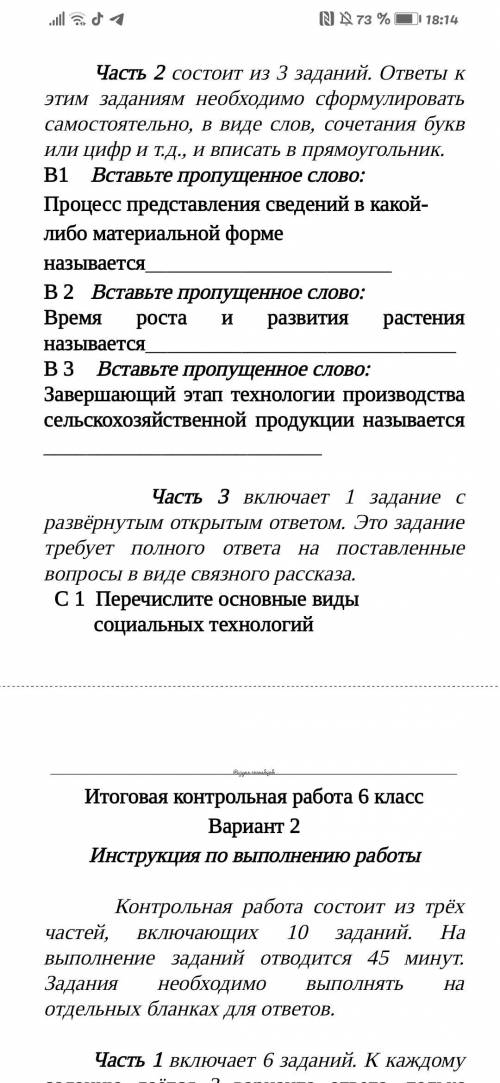 Простите, что это не русский, ноо с технологией, мне очень ! Дам 25 Вопрос В3 и С1