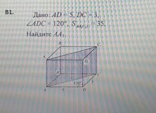 AD=5, DC=3, угол ADC =120°, Saa1c1c=35. Найдите АА1​