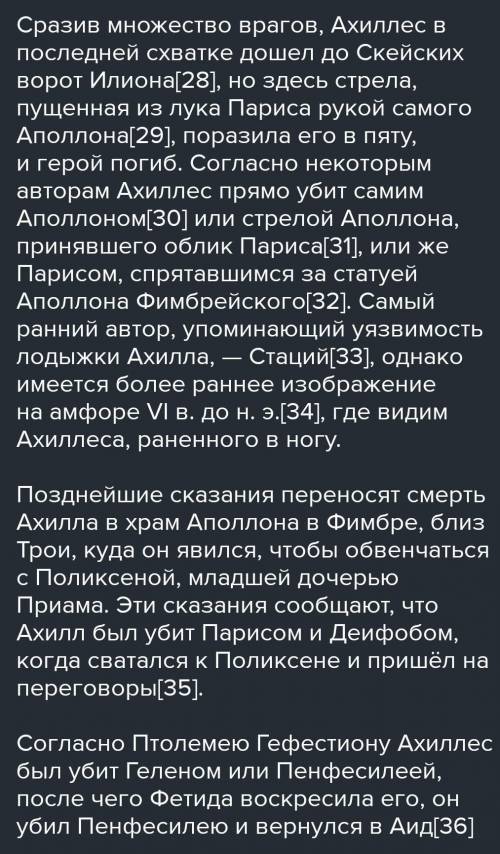 Кто убил ахиллеса кратко и понятно. (кто его убил и каким образом)​