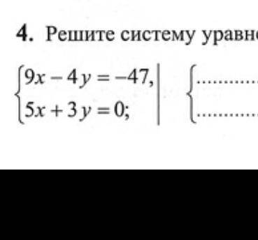 Решите систему уравнений сложения