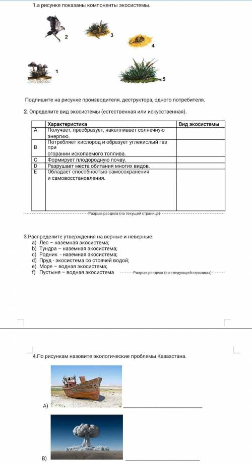 1 рисунки показаны компоненты экосистемы подпишите на рисунке производителя, деструктора, одного пот