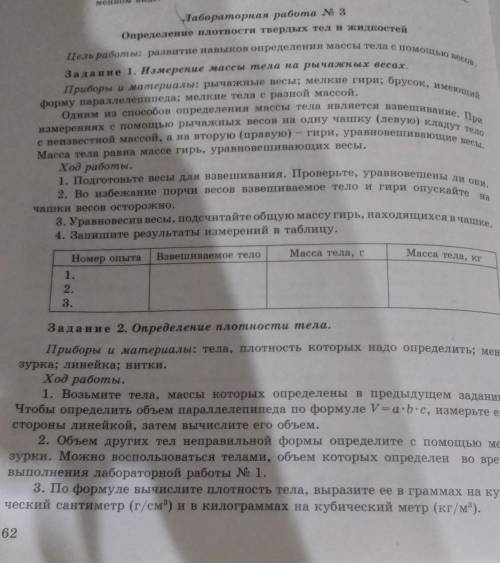 Plz help me ಠ_ಠ тобой физик задал лабор.работу. один факты про него: он воняет, рыгает, толстый. ​
