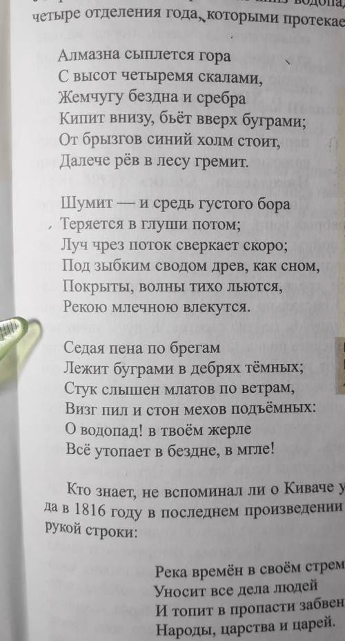 Найдите в стихотворении Державина водопад 1эпитеты(несколько) 2олицитворение(несколько)3аллетераци