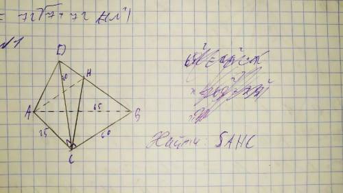 Ребят, вопрос моей жизни! AC - 25 ACB - 90° CB - 60 ACD - 90° BC - 65 DC - 80 Найти площадь AHC