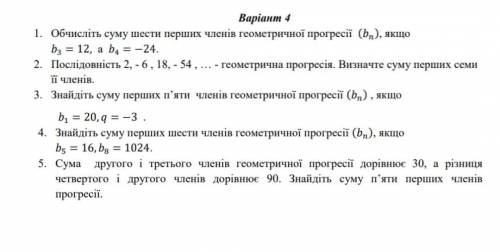 Будьласка іть,тема геометрична прогресія (алгебра)