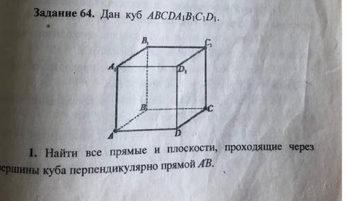 Дан куб ABCDA1B1C1D1. Найти все прямые и плоскости , проходящие через вершины куба перпендикулярно п