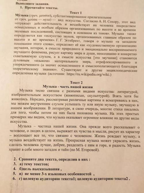 2. Сравните два текста, определив в них: 3. а) тему текстов:4. б)цель высказывания,5. в) не менее 3-