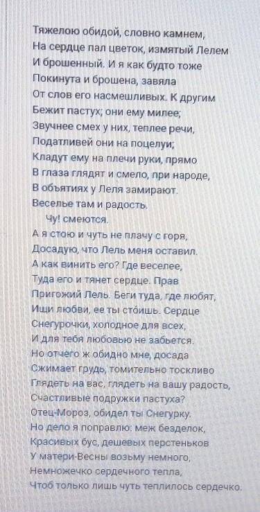 1. Прочитайте отрывок из произведения А.Н.Островского «Снегурочка». Выпишите художественные средства