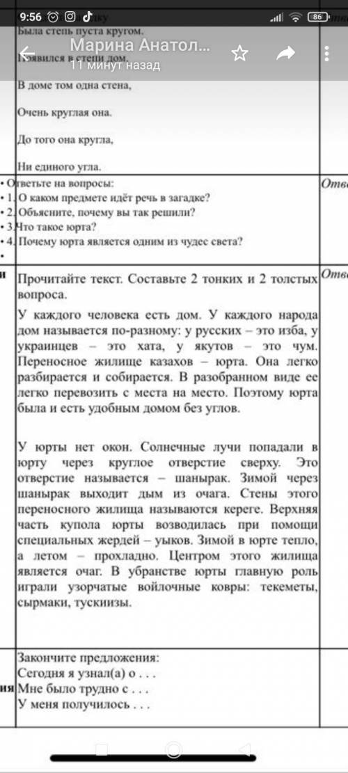 надо очень бычтро 2 толстых и тонких вопроса по тексту