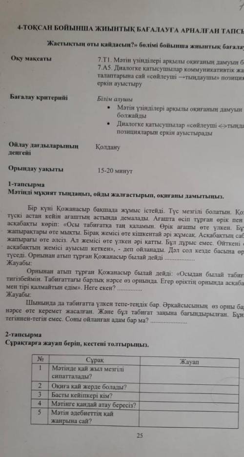 СОР по казахскому умоляю !​