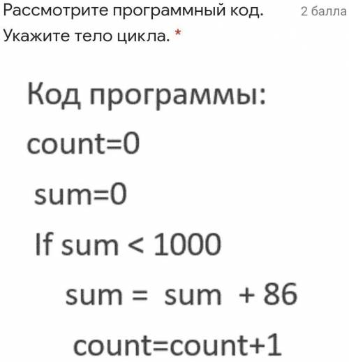 Рассмотрите программный код. Укажите тело цикла.​