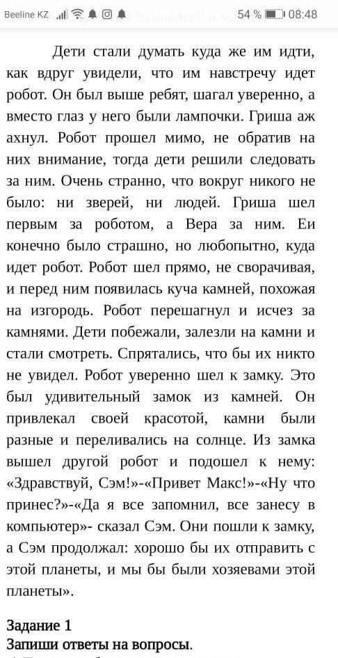 Почему ребята остались на неизвестной планете​