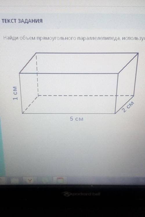 Найди объем прямоугольного параллипипеда, испозуя формулу нахождения объема.​