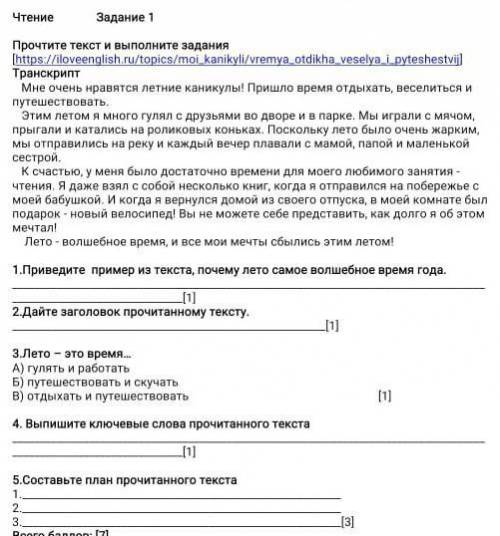 5.Составьте план прочитонного текста ​