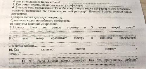 СДЕЛАТЬ ПО РАССКАЗУ ПРИКЛЮЧЕНИЯ КАРИ И ВАЛИ