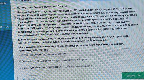 Мағжан - «Шолпан» оқулыҒЫНЫҢ авторы. М. Жұмабаев Омбыдағы мұғалімдер семинариясын бітірген.Мағжан Жұ