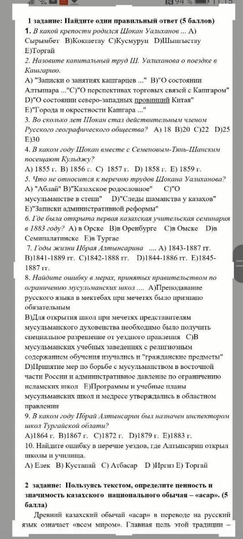 Найдите один правильный ответ ( ) 1. В какой крепости родился Шокан Уалиханов ... А) Сырымбет B)Кок