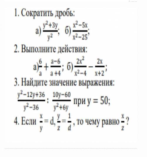 Сор алгеброические дроби сделаете в тетради очень надо​