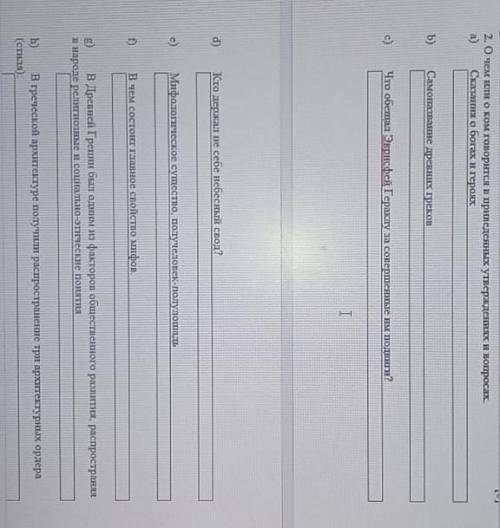 2. О чем н о ком говорится в приведенных утверждениях и попросах Со Богах и геронхСамонаммедрес грек