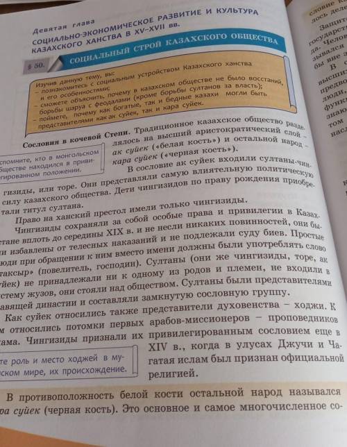 Сделайте схему по параграфу-как все делилось общество(параграф 50 стр. 194-196)​