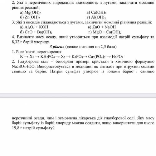 Глауберова сіль безбарвні прозорі кристали з хімічною формулою Na2SO4+H2O. Використовується в медици