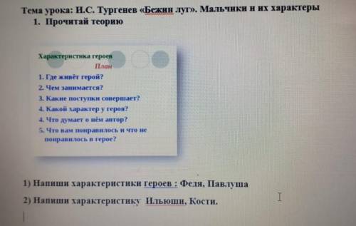 Характеристика героев План 1. Где живёт герой? 2. Чем занимается? 3. Какие поступки совершает? 4. Ка