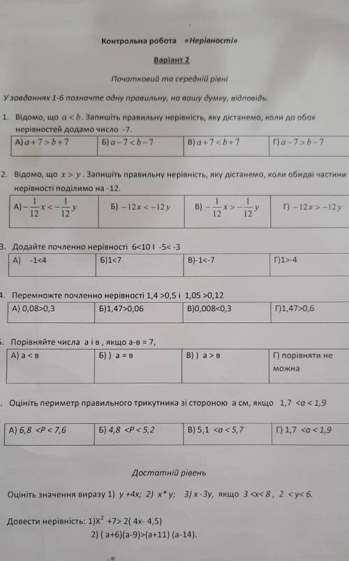 Контрольна робота Нерівності ​