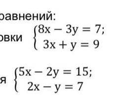 Решите системы уравнений а подстоновки б сложения​