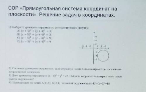 Геометрия соч хелп 19 мая вернусь и проверю кто ответил правильно ❤​