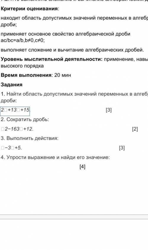 Найти область допустимых значений переменных в алгебраической дроби:​