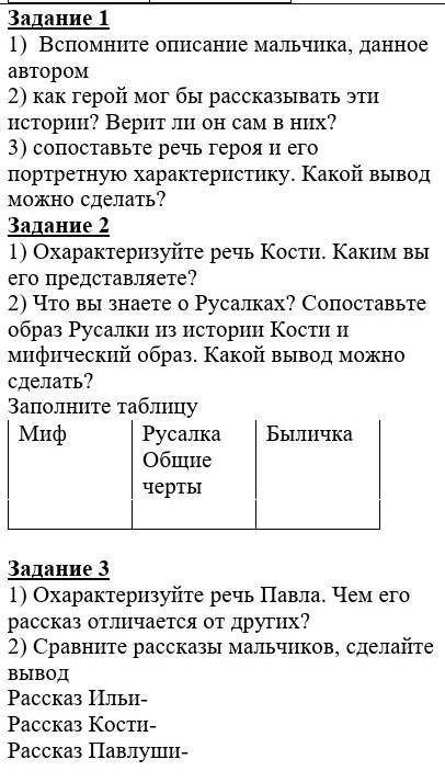 Выполнить все три задания. Сами задания на картинке. (Русская литература)​