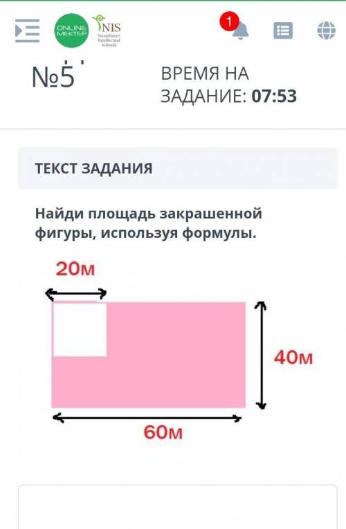 ВРЕМЯ: 23:46 ВРЕМЯ НА ЗАДАНИЕ: 08:19ТЕКСТ ЗАДАНИЯНайди площадь закрашенной фигуры, используя формулы