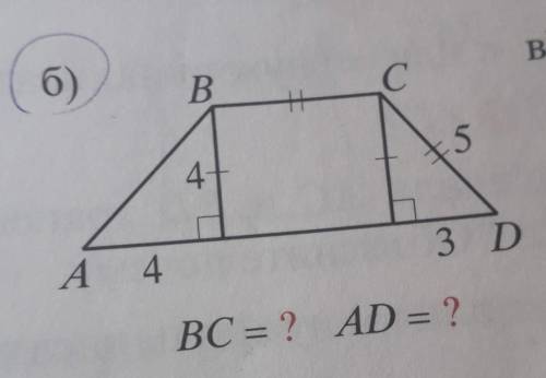 Найдите длины сторон трапеции отмечены вопросительным знаком​
