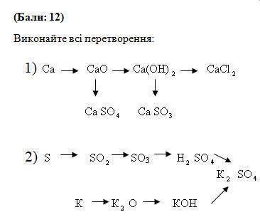 Виконайте всі перетворення 1) ca -> cao -> ca(oh)2 -> cacl2 caso4 caso4 2) s ->so2 и ту