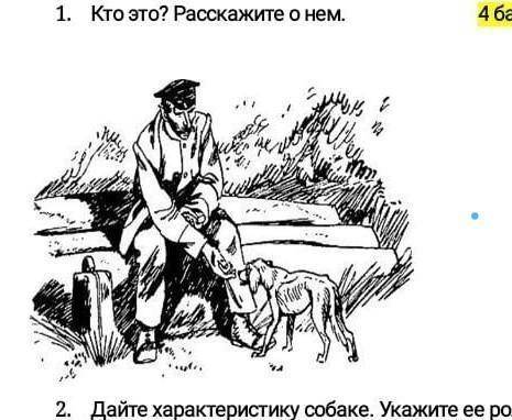 Кто это? Расскажите о нём. Дайте характеристику собаке. Укажите её роль в произведении. , у меня Со