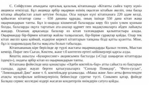 Мәтін ақпараты сізде қандай ой тудырады ​