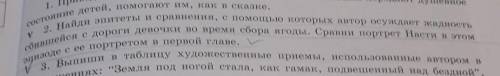 (произведение кладовая солнце) 2. Найди эпитеты и сравнения, с которых автор осуждает жадность сбивш