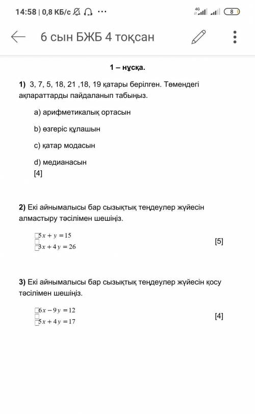 У каво есть это задания Математика 4тоқсан БЖБ