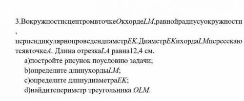 Вокружности с центром в точке О К хорде LM, равнойрадиусу окружности​