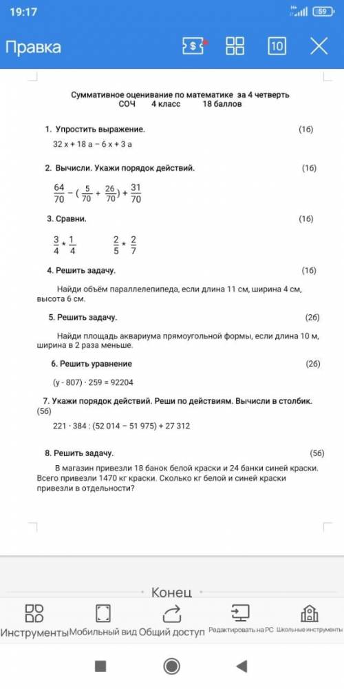 Соч по математике 4 четверть