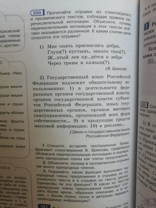 Прочитайте отрывки из стихотворного и прозаического текстов, соблюдая правила перечислетельная интон