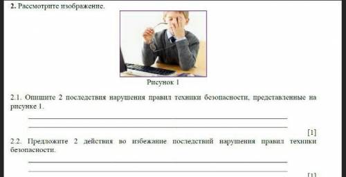 2. Рассмотрите изображение Рисунок2.1. Опишите 2 последствия нарушения правил техники безопасности,
