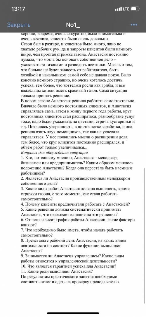 Нужно ответить на вопросы по тексту. Задание по Менеджменту. 11 вопросов.