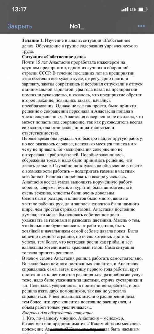 Нужно ответить на вопросы по тексту. Задание по Менеджменту. 11 вопросов.