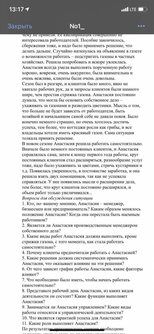 Нужно ответить на вопросы по тексту. Задание по Менеджменту. 11 вопросов.